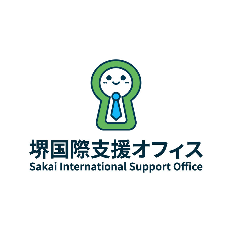 行政書士　堺国際支援オフィス